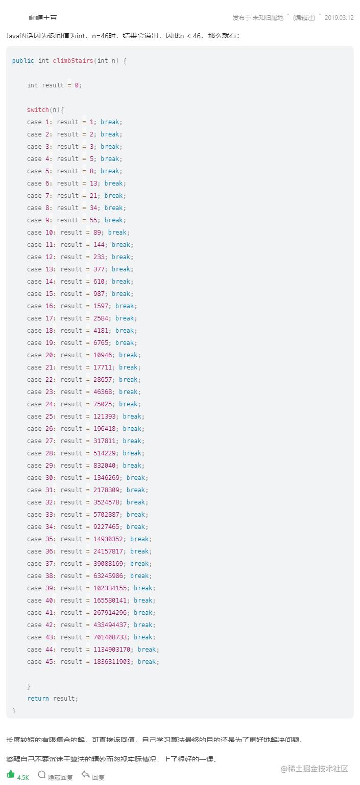 爬楼梯算法截图